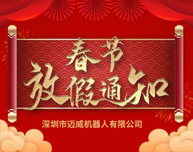 2021年草莓视频官网春節放假通知